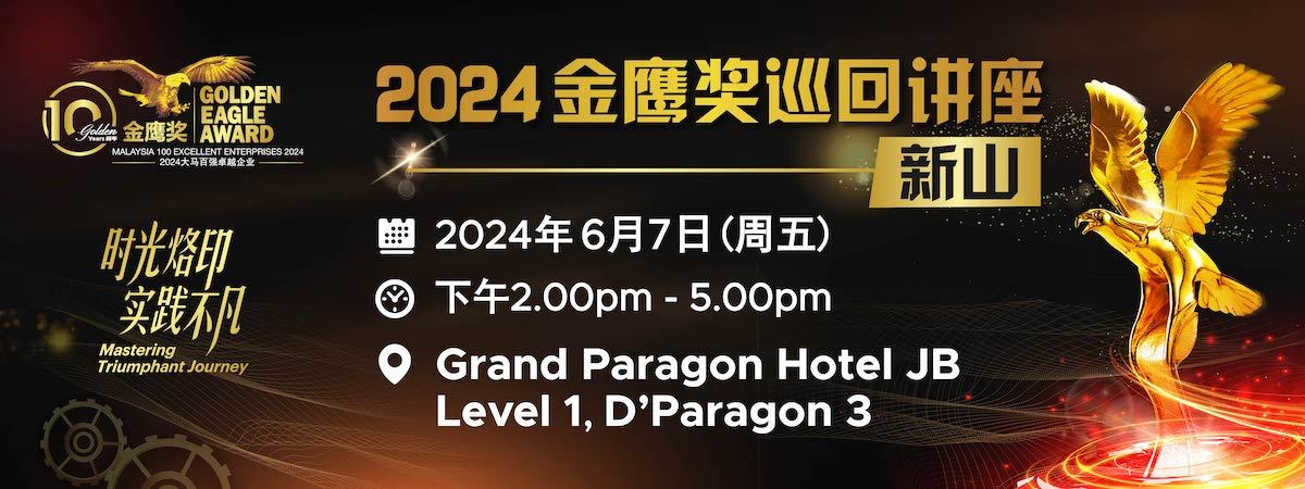 Golden Eagle Award 2023 Launching Ceremony